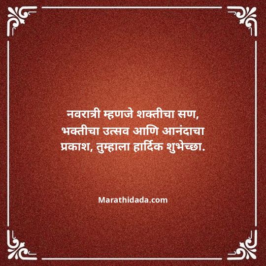navratri-wishes-in-marathi-131