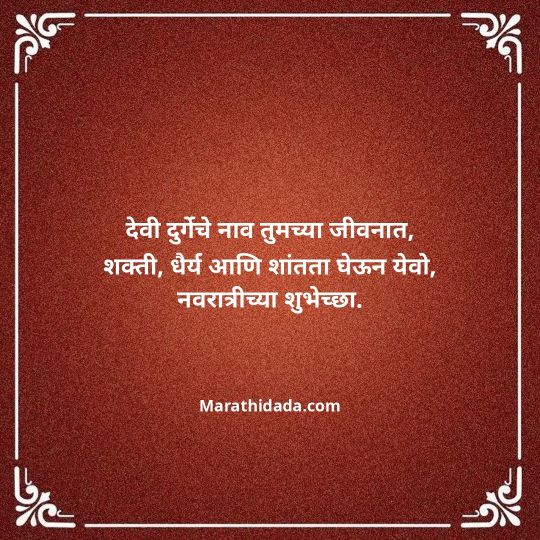 navratri-wishes-in-marathi-133