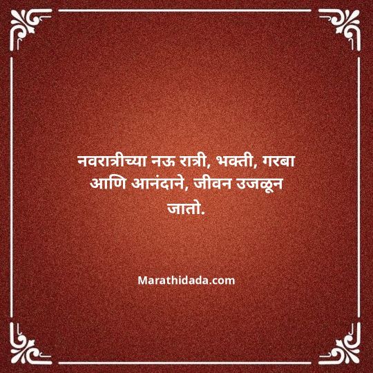 navratri-wishes-in-marathi-135