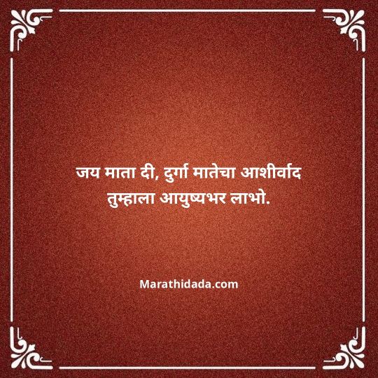 navratri-wishes-in-marathi-136