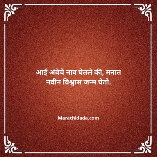 navratri-wishes-in-marathi-142