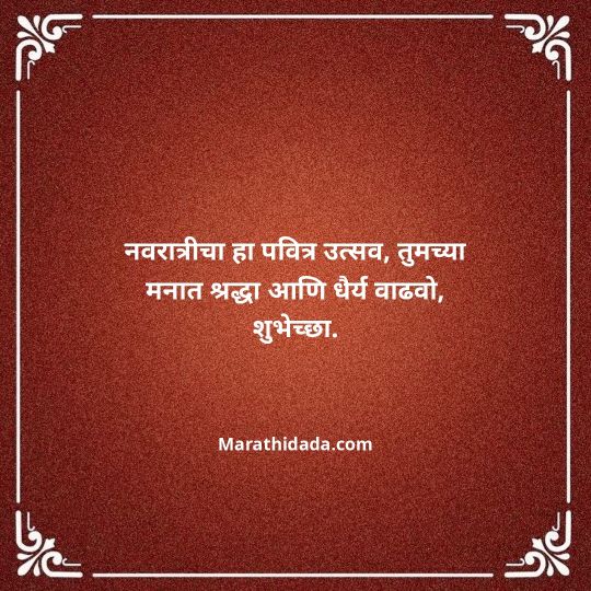 navratri-wishes-in-marathi-143