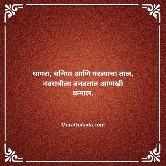 navratri-wishes-in-marathi-144