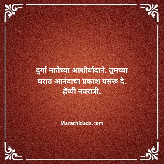 navratri-wishes-in-marathi-145