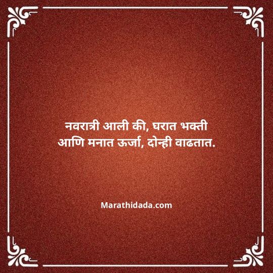 navratri-wishes-in-marathi-146