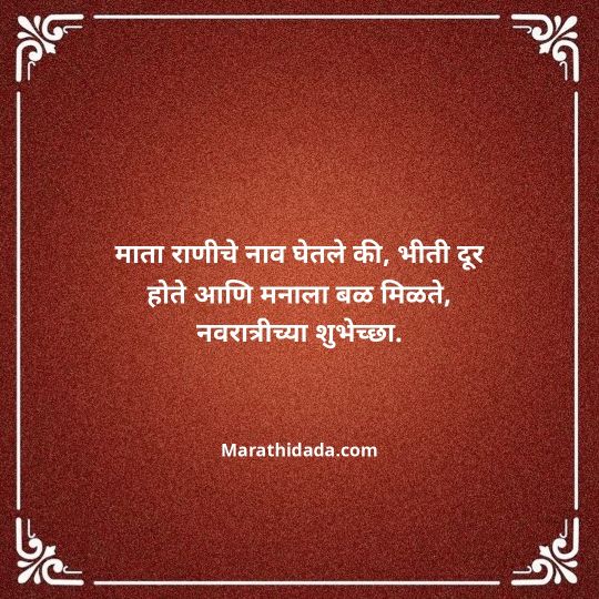 navratri-wishes-in-marathi-147