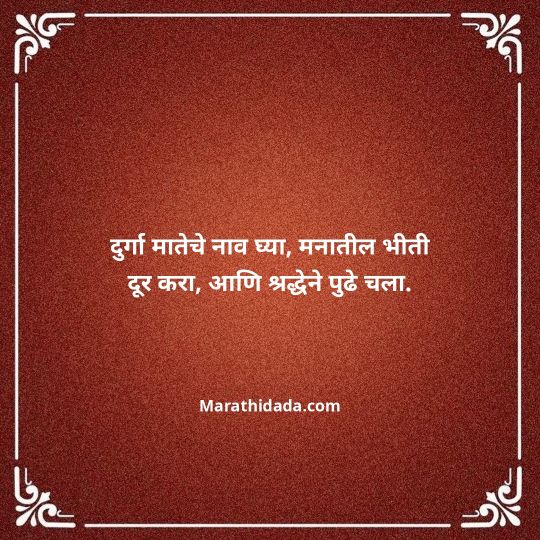 navratri-wishes-in-marathi-148