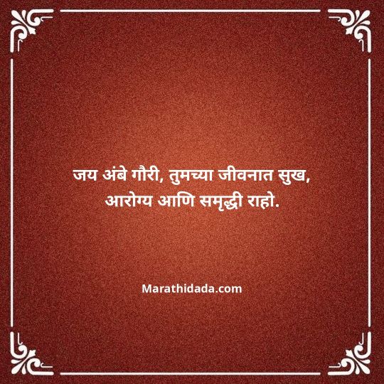 navratri-wishes-in-marathi-150