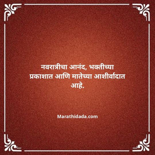 navratri-wishes-in-marathi-151