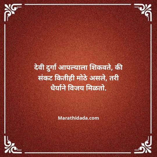 navratri-wishes-in-marathi-152