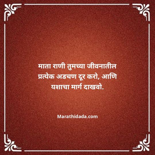 navratri-wishes-in-marathi-154
