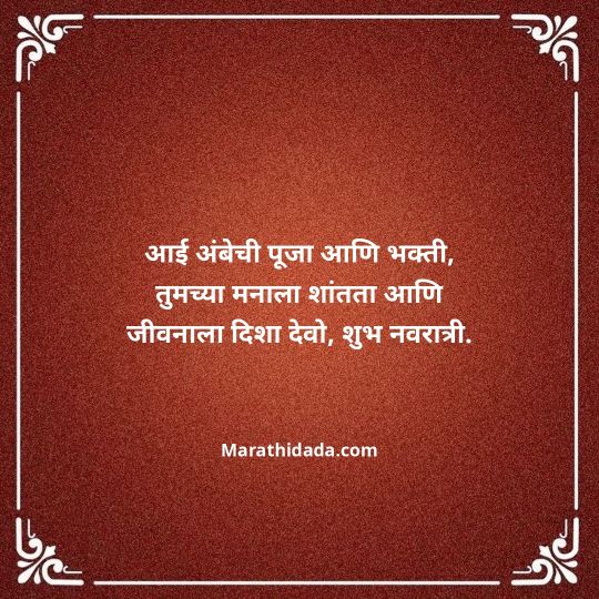 navratri-wishes-in-marathi-155