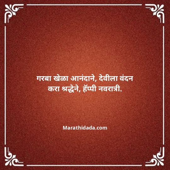 navratri-wishes-in-marathi-156