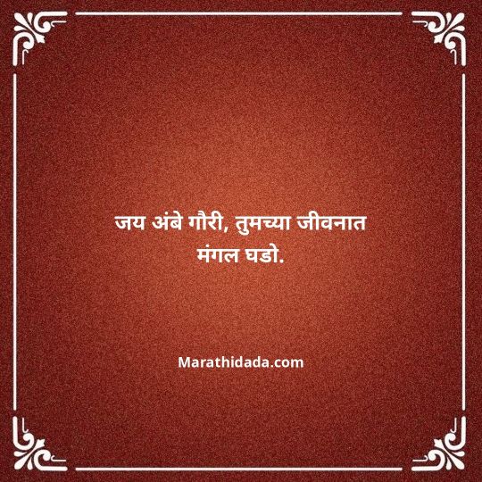 navratri-wishes-in-marathi-157