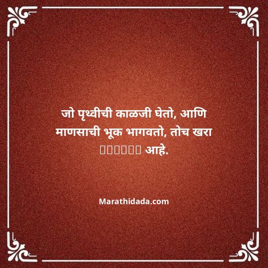 shetkari-quotes-in-marathi-019