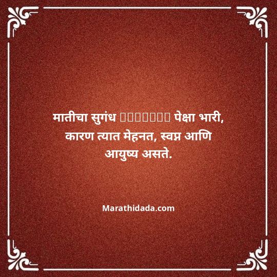 shetkari-quotes-in-marathi-026