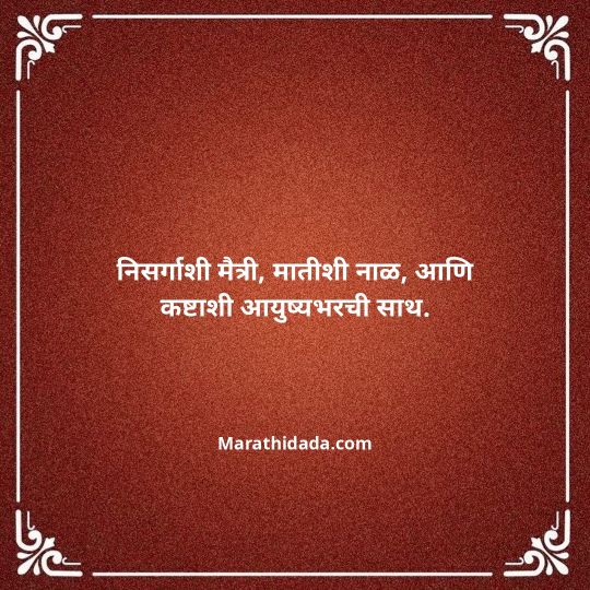 shetkari-quotes-in-marathi-031