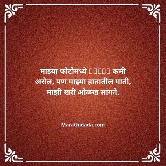shetkari-quotes-in-marathi-037