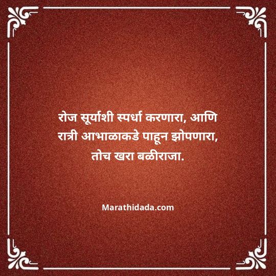shetkari-quotes-in-marathi-044