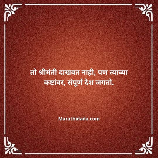shetkari-quotes-in-marathi-051