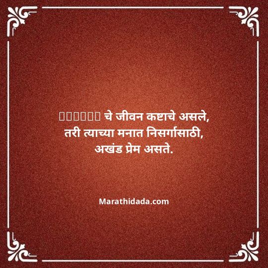 shetkari-quotes-in-marathi-062