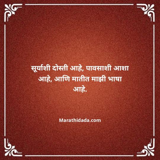 shetkari-quotes-in-marathi-072
