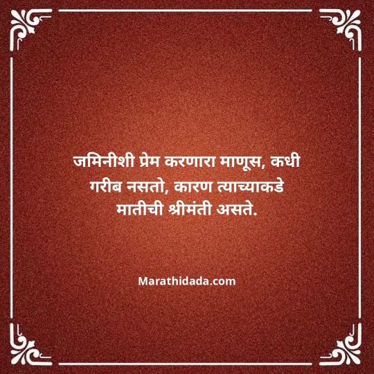 shetkari-quotes-in-marathi-075