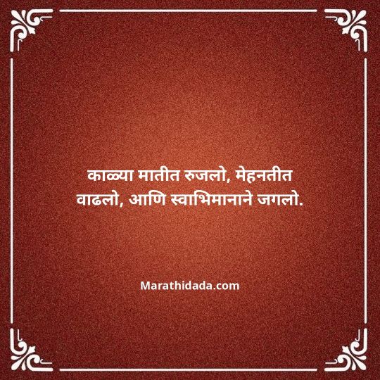 shetkari-quotes-in-marathi-078