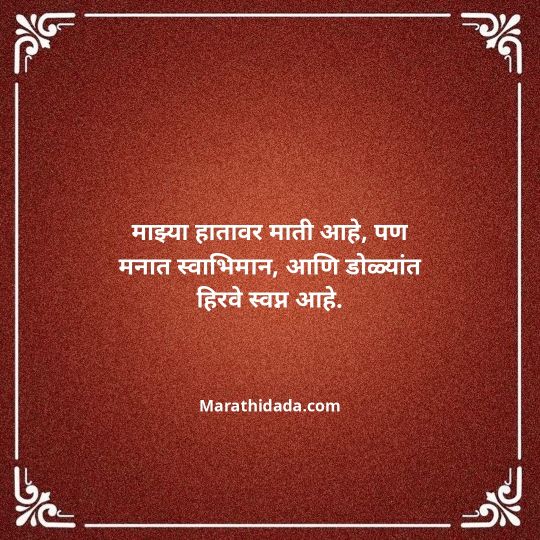 shetkari-quotes-in-marathi-088