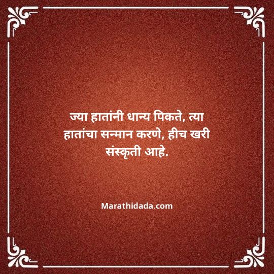 shetkari-quotes-in-marathi-108