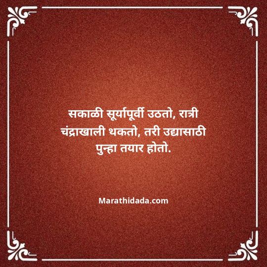 shetkari-quotes-in-marathi-134