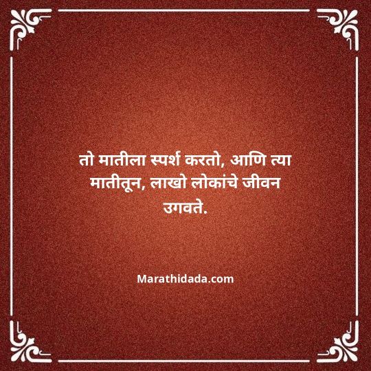 shetkari-quotes-in-marathi-147