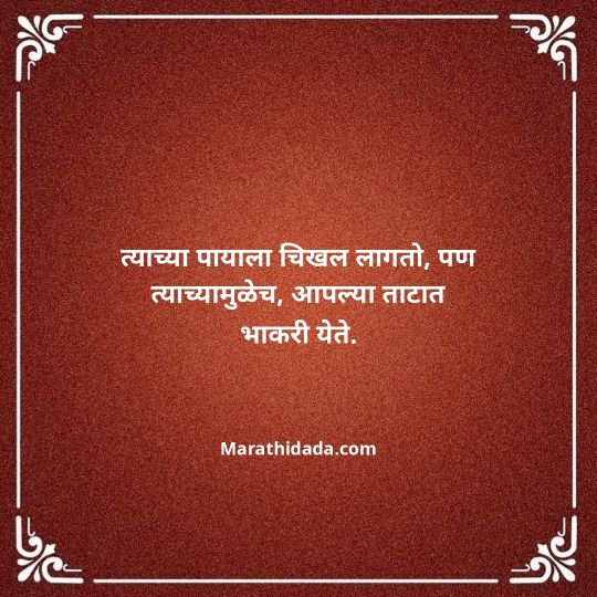 shetkari-quotes-in-marathi-152