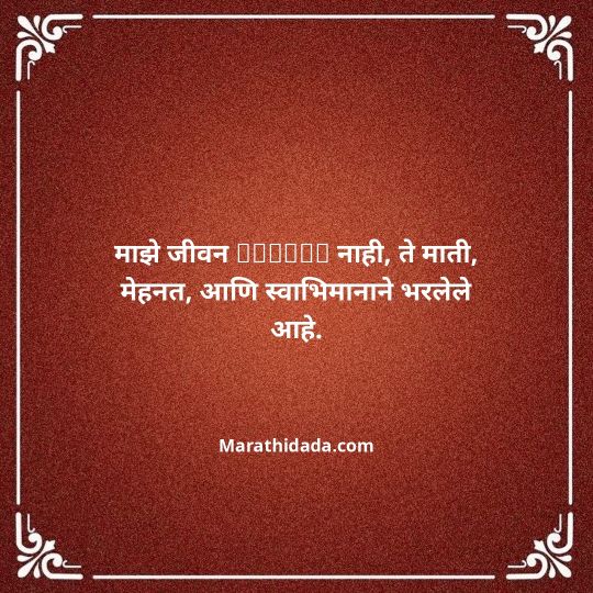 shetkari-quotes-in-marathi-154
