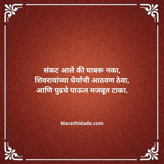 shivaji-maharaj-caption-in-marathi-002