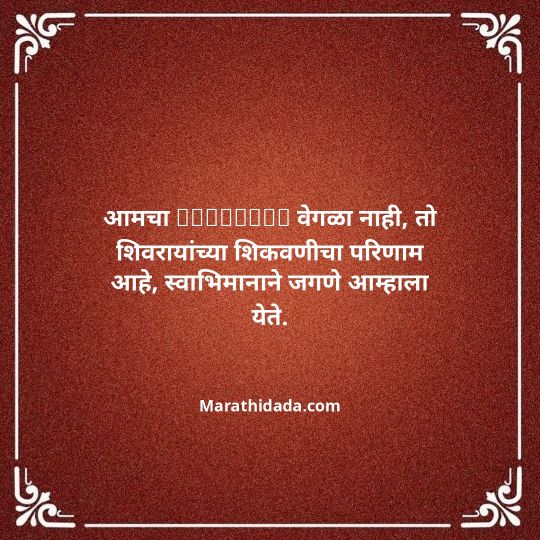 shivaji-maharaj-caption-in-marathi-006