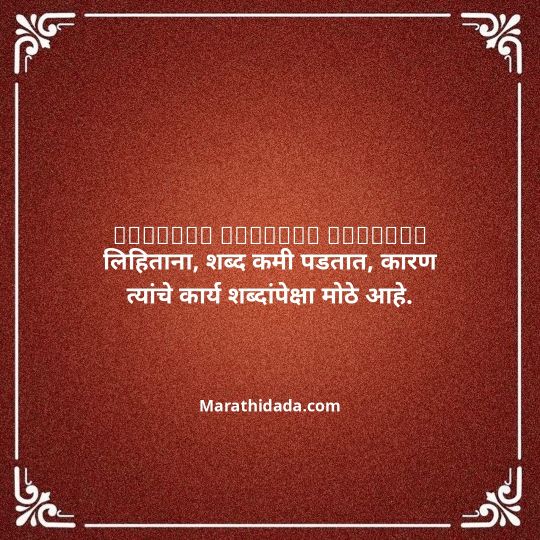 shivaji-maharaj-caption-in-marathi-007