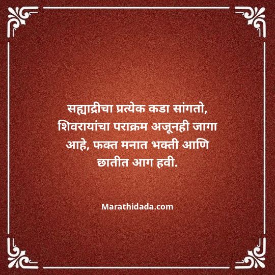 shivaji-maharaj-caption-in-marathi-010