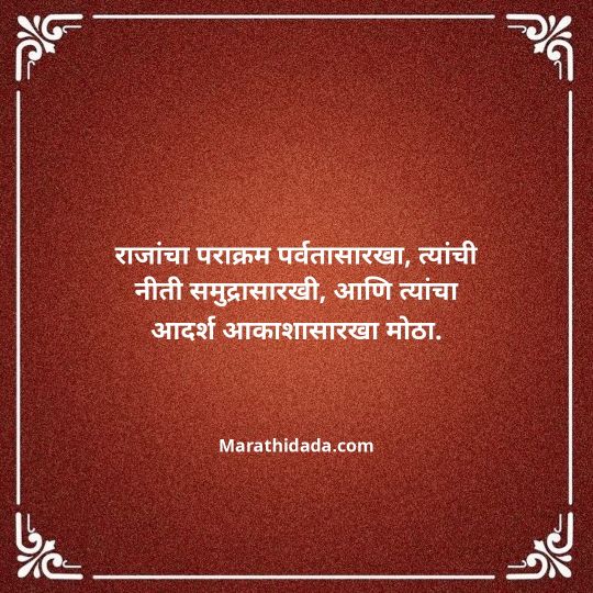 shivaji-maharaj-caption-in-marathi-012