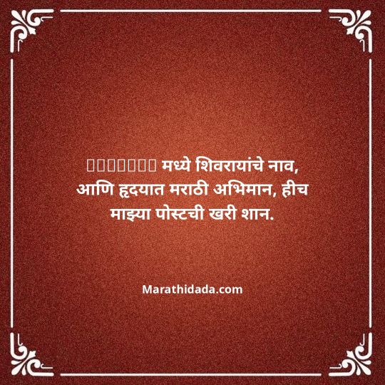 shivaji-maharaj-caption-in-marathi-014