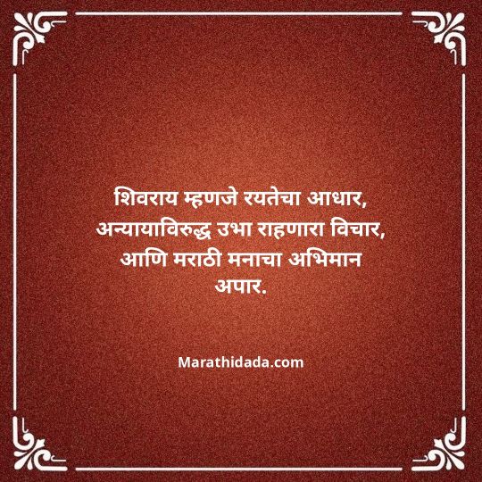 shivaji-maharaj-caption-in-marathi-017