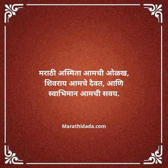 shivaji-maharaj-caption-in-marathi-018