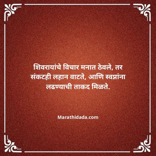 shivaji-maharaj-caption-in-marathi-021