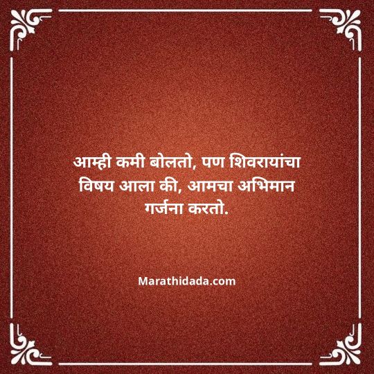 shivaji-maharaj-caption-in-marathi-023