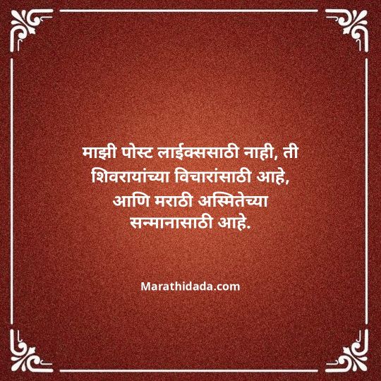 shivaji-maharaj-caption-in-marathi-030