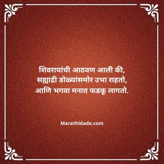 shivaji-maharaj-caption-in-marathi-031
