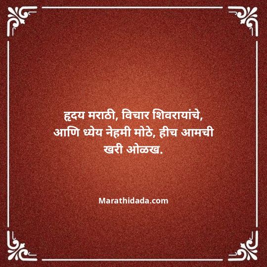 shivaji-maharaj-caption-in-marathi-032