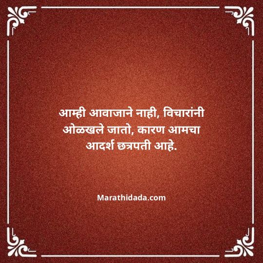 shivaji-maharaj-caption-in-marathi-035