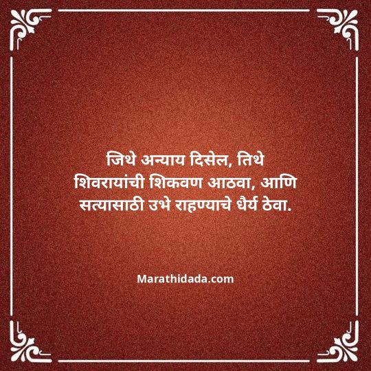 shivaji-maharaj-caption-in-marathi-036