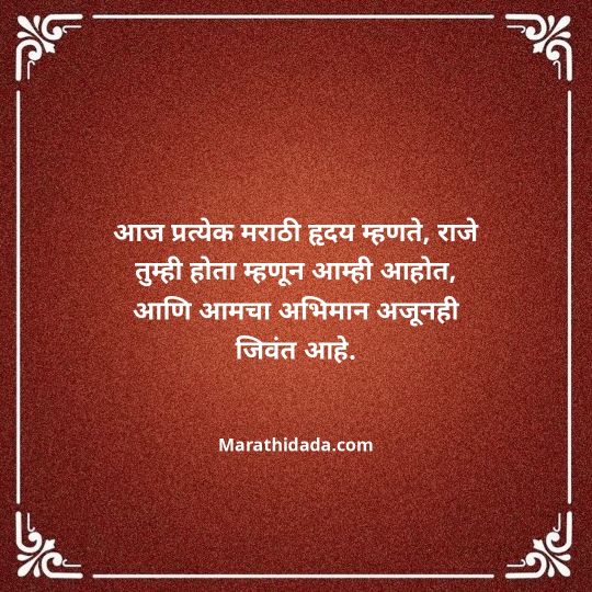 shivaji-maharaj-caption-in-marathi-037